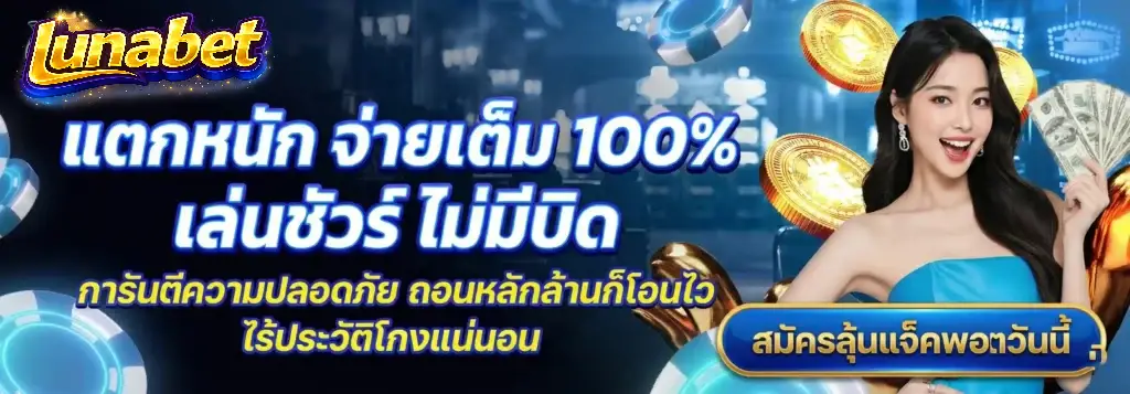 เว็บ สล็อต LUNA